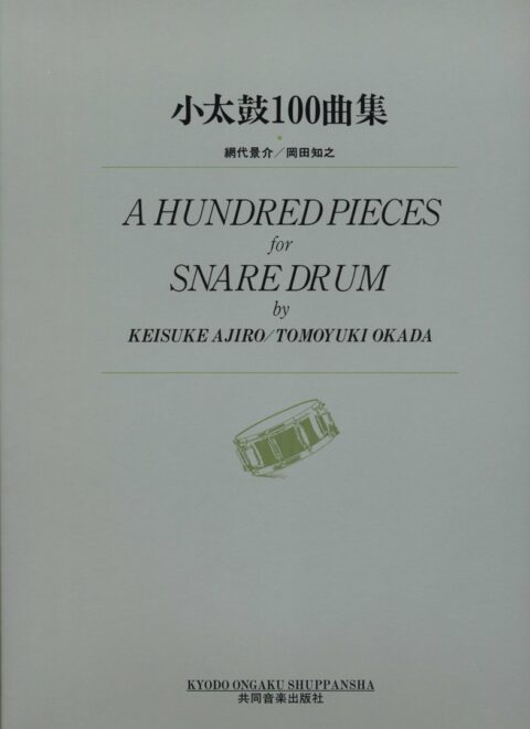 Ajiro Okada A Hundred Pieces for Snare Drum bei Musik-Dinge Wien