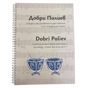Paliev, Dobri Studies for two Timpani and Piano Technique, Tuning and Musicality_Musikdinge_Wien_Onlineshop.jfif