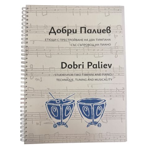 Paliev, Dobri Studies for two Timpani and Piano Technique, Tuning and Musicality_Musikdinge_Wien_Onlineshop.jfif