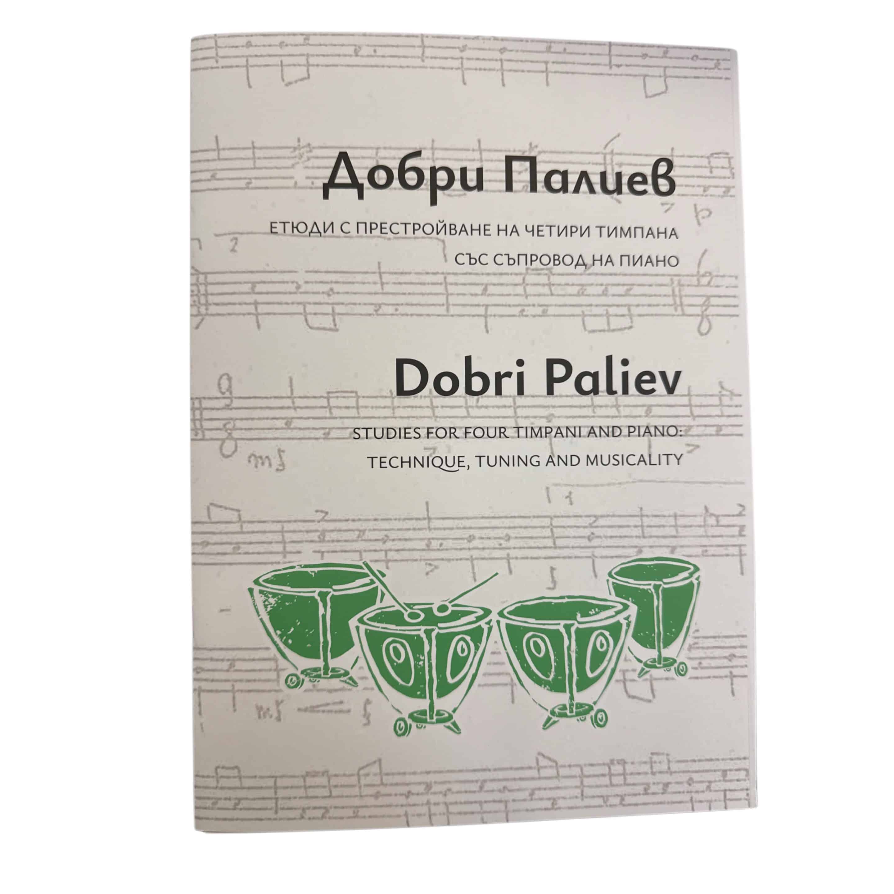 Paliev, Dobri Studies for four Timpani and Piano Technique, Tuning and Musicality_Musikdinge_Wien_Onlineshop.jfif