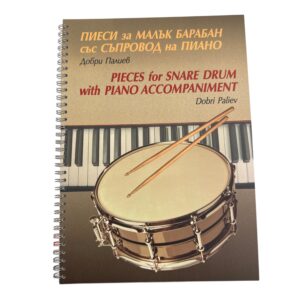 Paliev, Dobri Pieces for Snare Drum with Piano Accompaniment_Musikdinge_Wien_Onlineshop.jfif